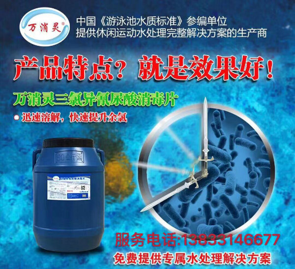 万消灵消毒片