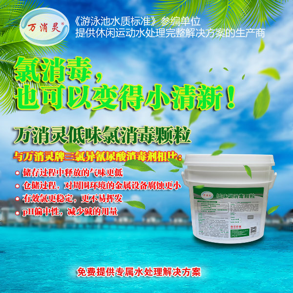 无味消毒颗粒