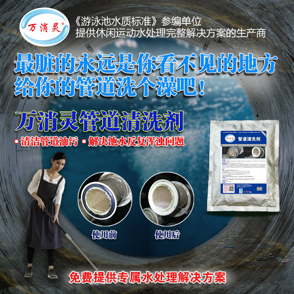 管道清洗剂