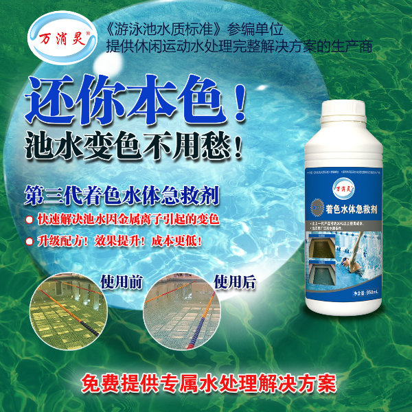 水质急救剂