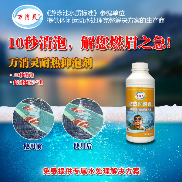 耐热抑泡剂