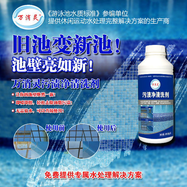 污渍清洗剂