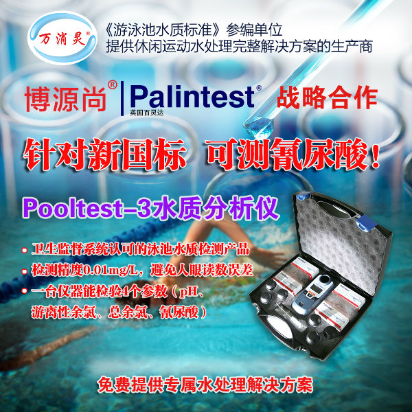 泳池水质测试仪