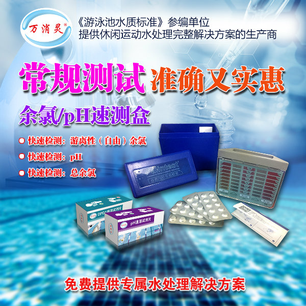 泳池水质简易测试盒