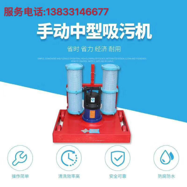 新型手动吸污机