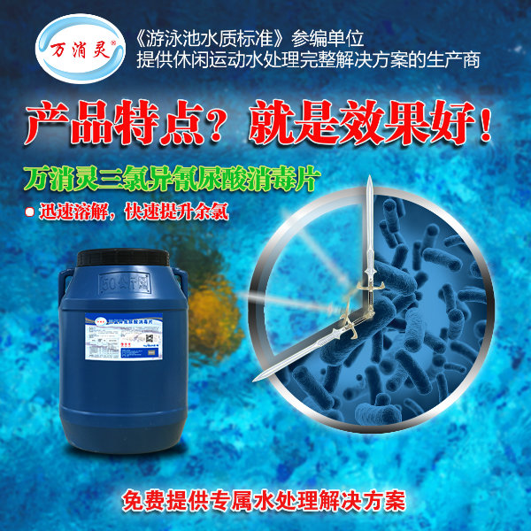 万消灵消毒片